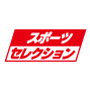 スポーツセレクション